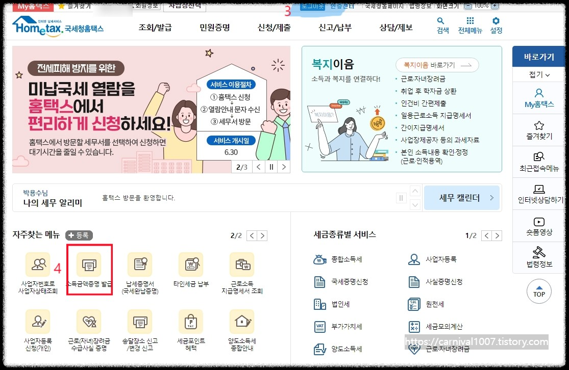 22년 소득금액증명원 홈텍스 신청2