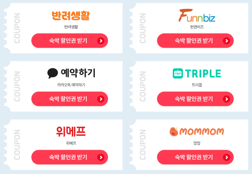 2024 숙박 세일 페스타