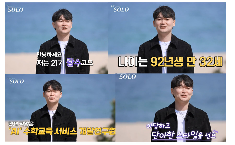 나는솔로21기 광수