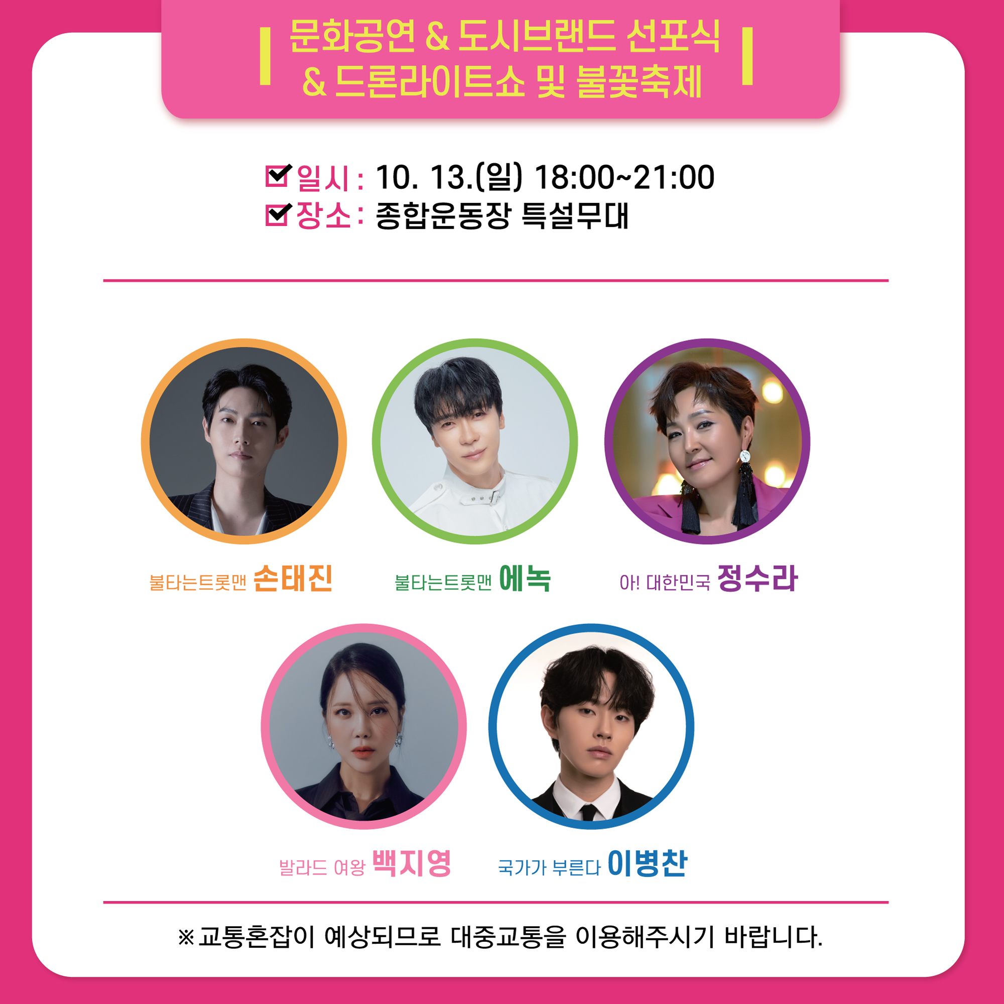 제22회 포천시민의 날 기념식 문화공연 & 도시브랜드 선포식 & 드론 라이트쇼