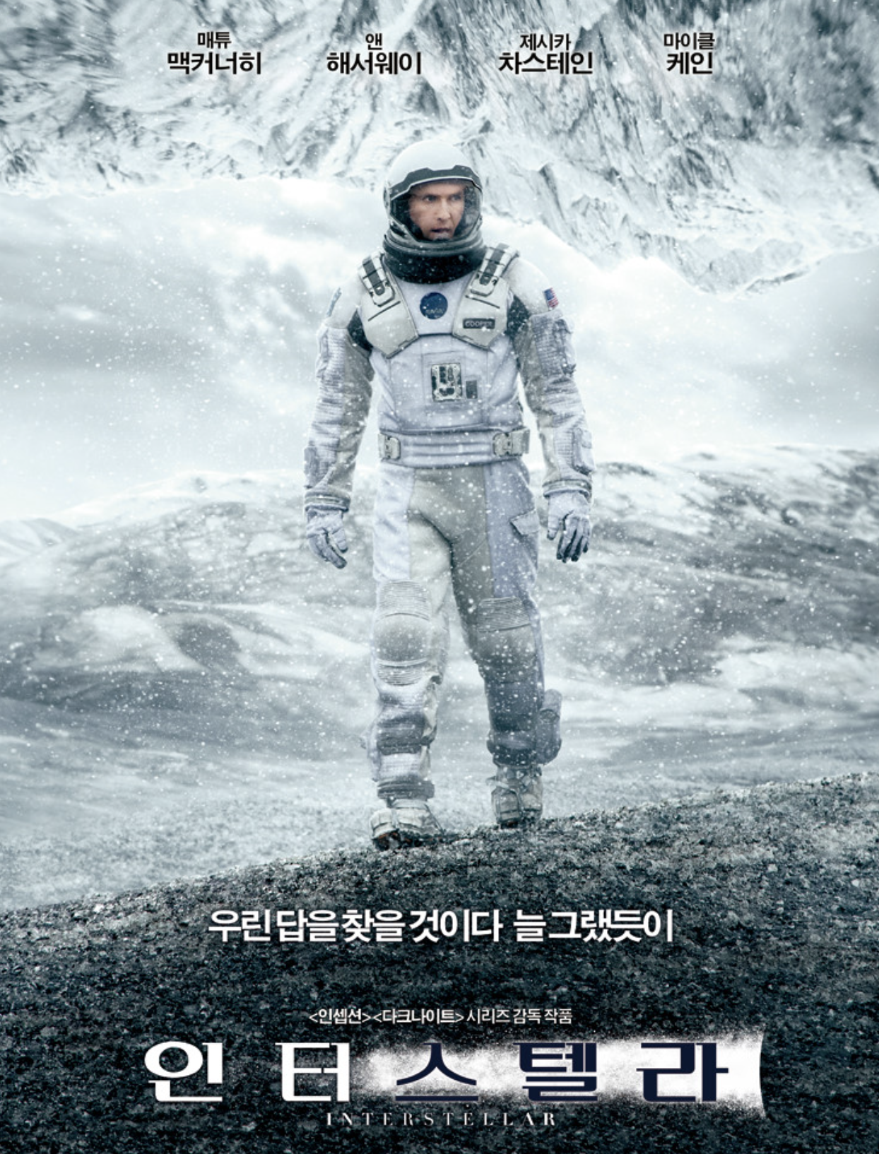 인터스텔라 영화 이미지