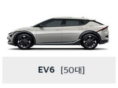 EV6-50대