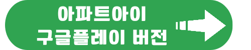 아파트관리비 조회하기 아파트아이 지금 바로 조회합니다