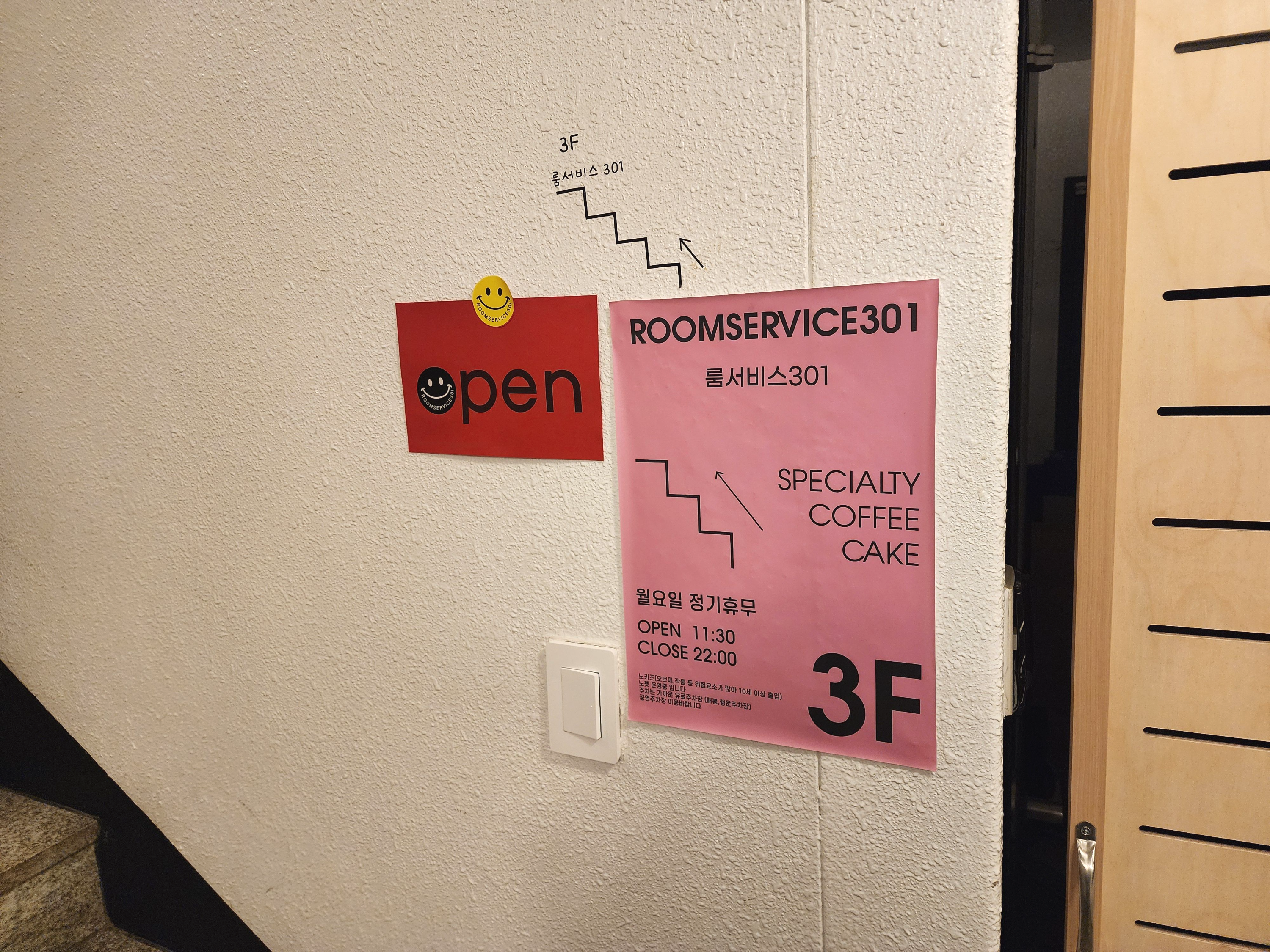 룸서비스301