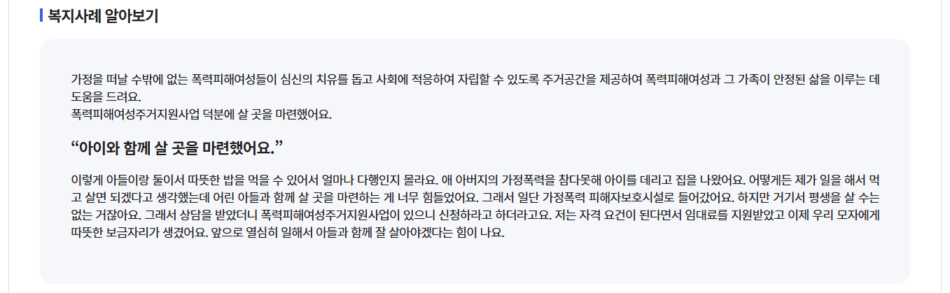 폭력피해여성 주거지원 신청