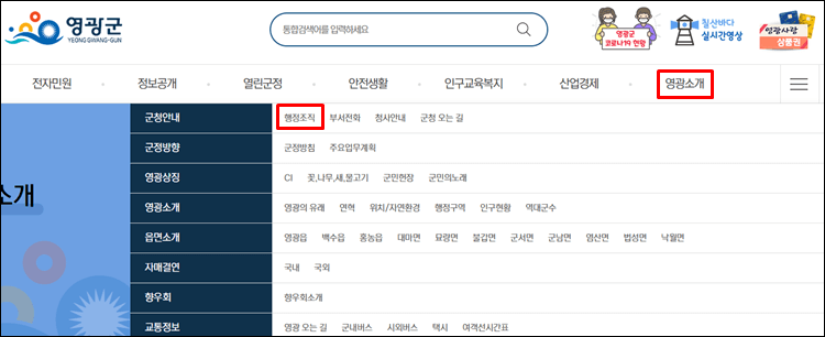 영광군청-홈페이지