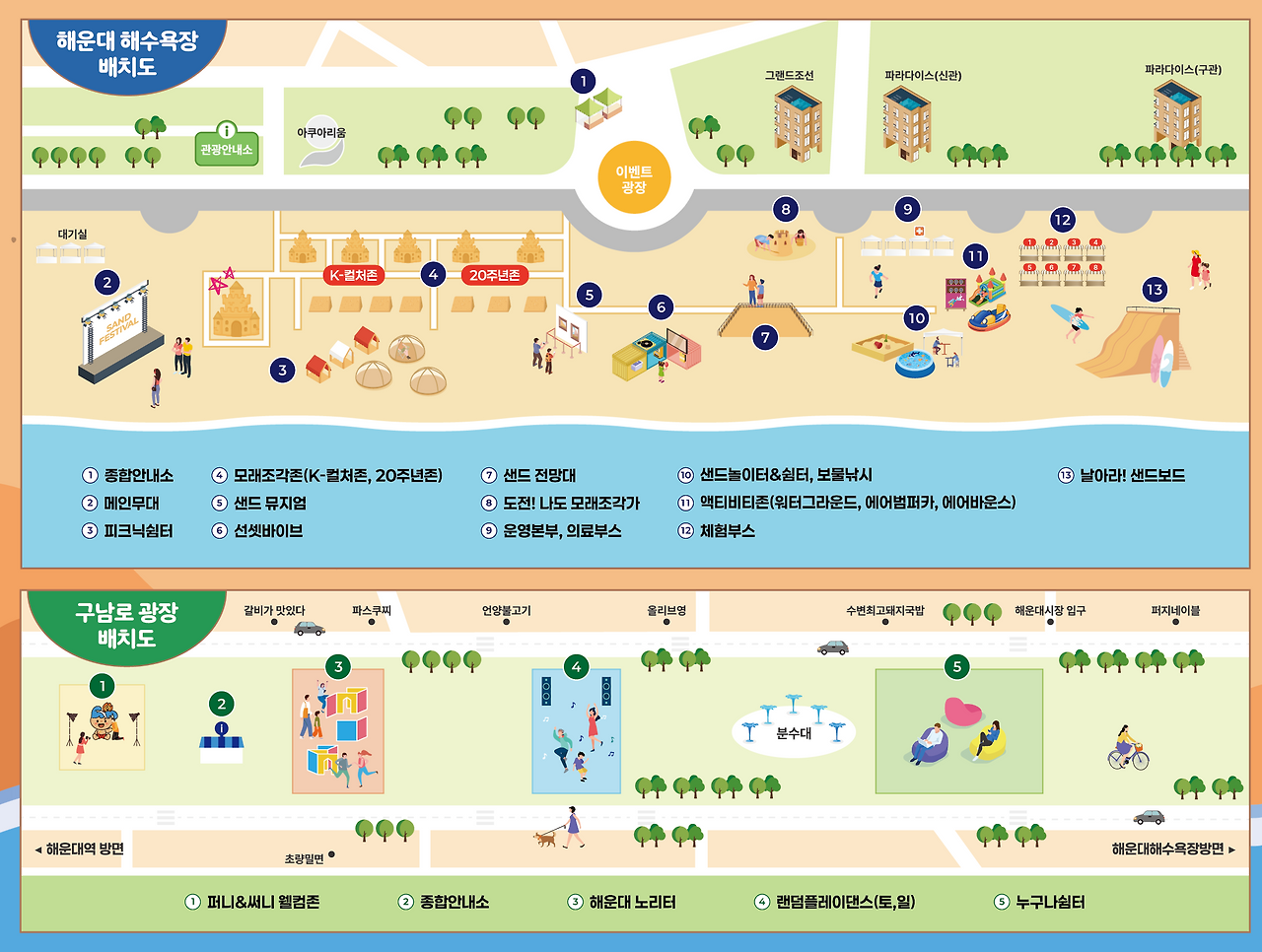 2025 해운대 모래축제