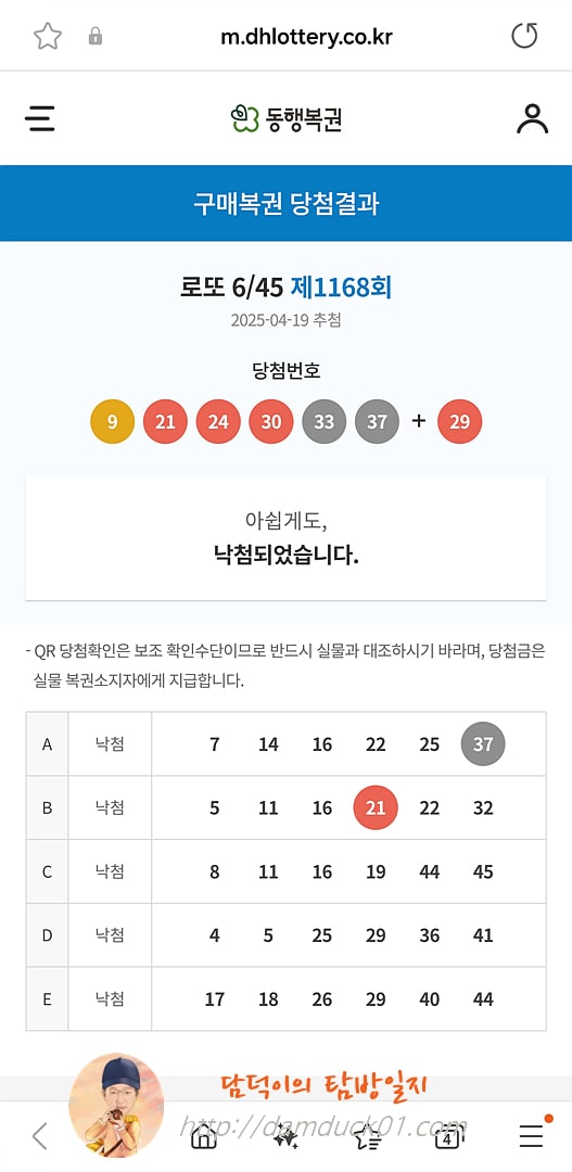 로또 6/45 제1168회 결과