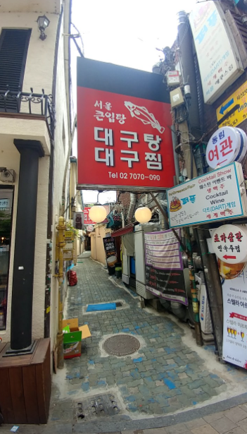 서울큰입탕 식당