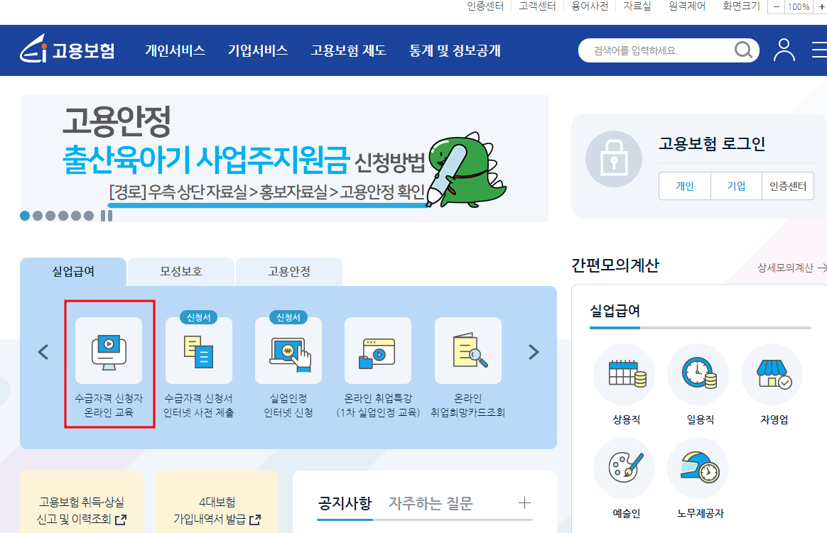 수급자격 신청자 온라인 교육