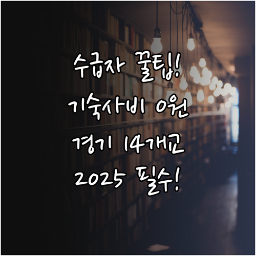 국민기초생활 수급자 주목 2025 경..