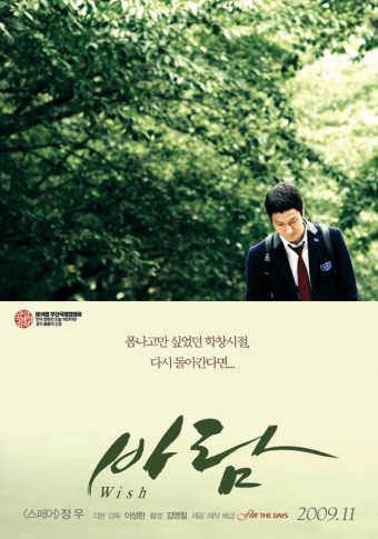 영화 '바람' 포스터