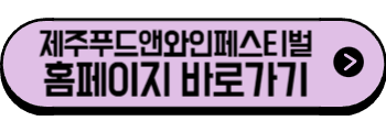 2025년 6월 제주도 축제, 행사(안덕, 애월, 서귀포)