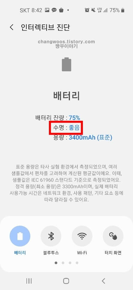 휴대폰 배터리 고장 확인방법5