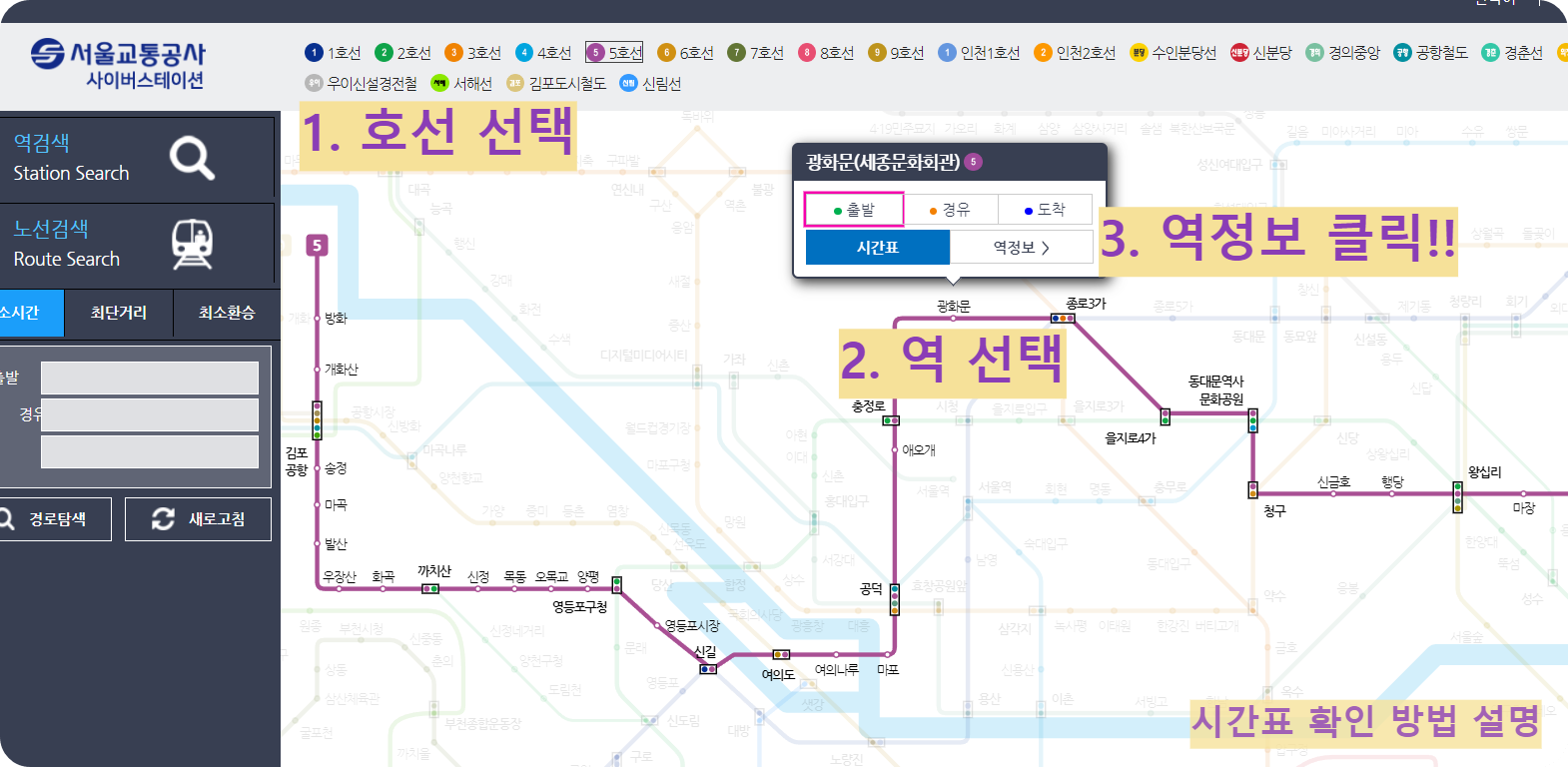 서울 지하철 시간표 확인 방법