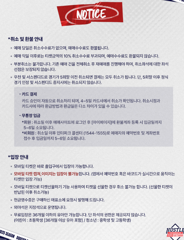 결제 주요사항 안내 포스터 