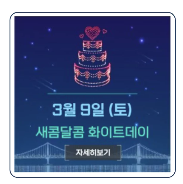 드론쇼 3월 일정 공연