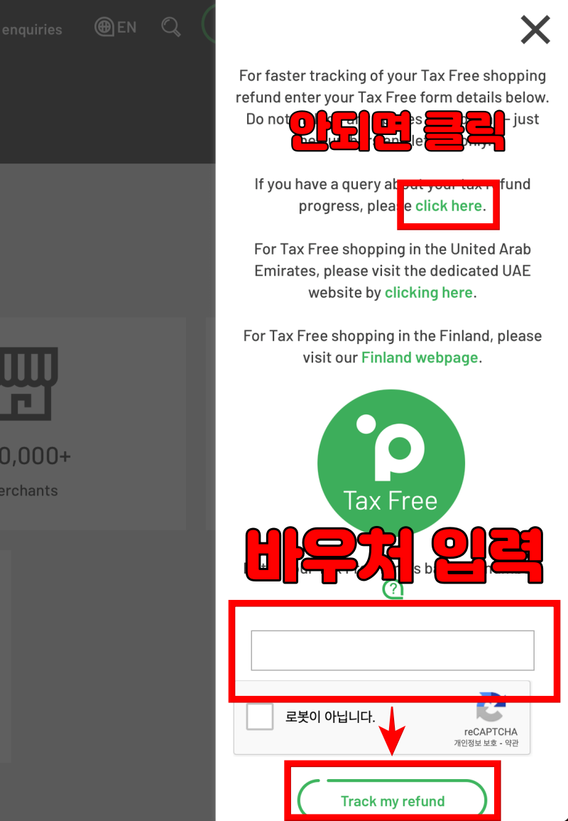 Planet Tax Free-택스리펀-추적 2
