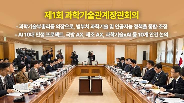 과학기술관계장관회의 배경훈 부총리