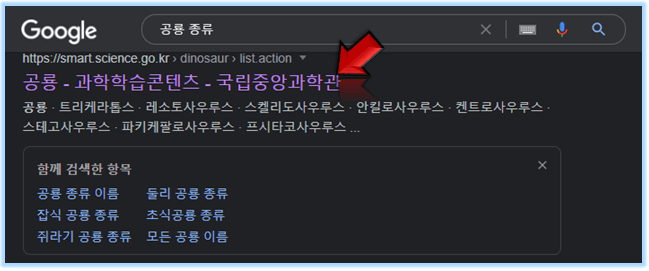 공룡-종류-검색하기