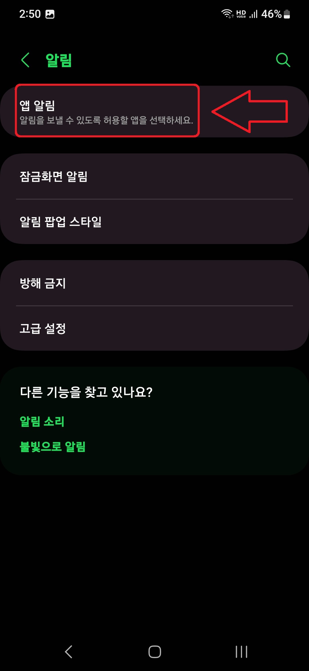 삼성 갤럭시 스마트폰에서 알림 차단 관리하는 방법 3