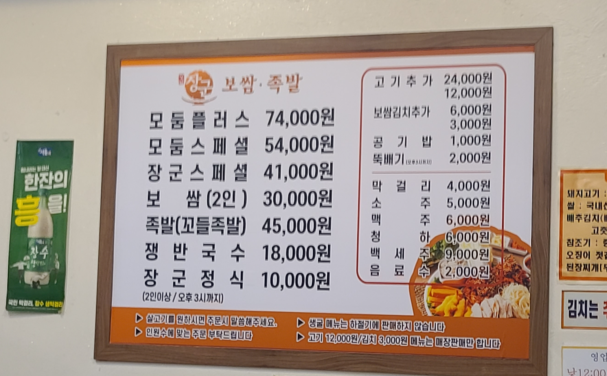 모란맛집 모란보쌈맛집 성남맛집 장군보쌈족발 모란역맛집 메뉴판