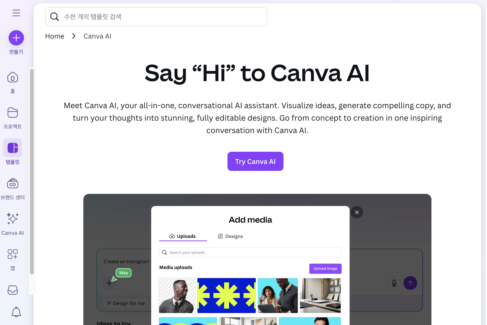 Canva의 매직 툴(Magic Tools), 어디까지 진화했나?