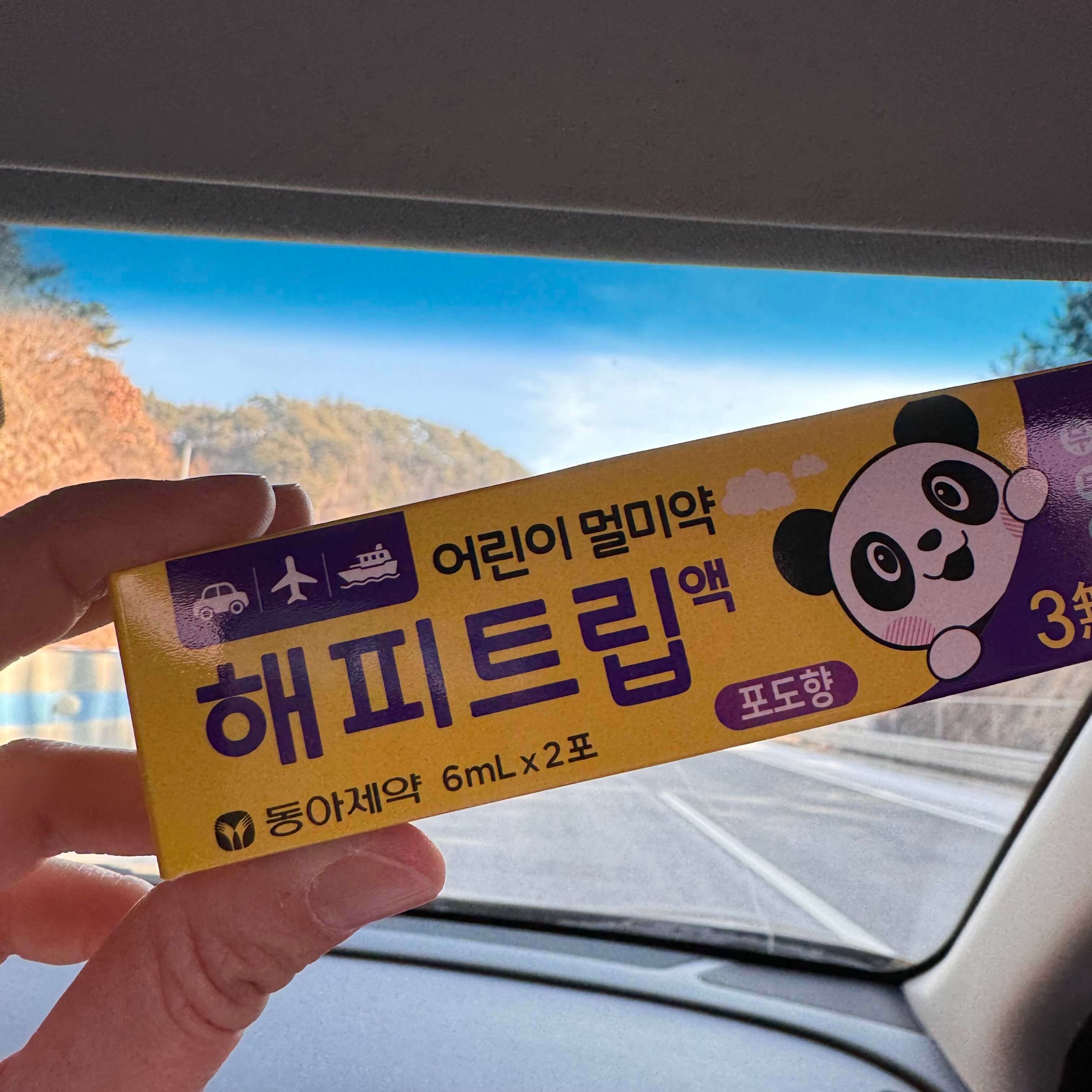 어린이 멀미약, 해피트립