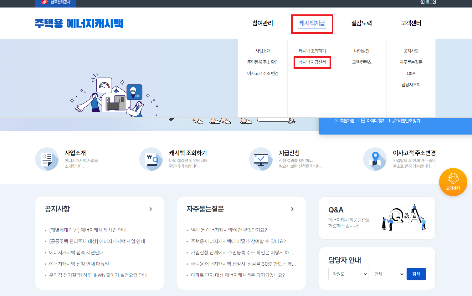 한전 에너지캐시백 신청방법