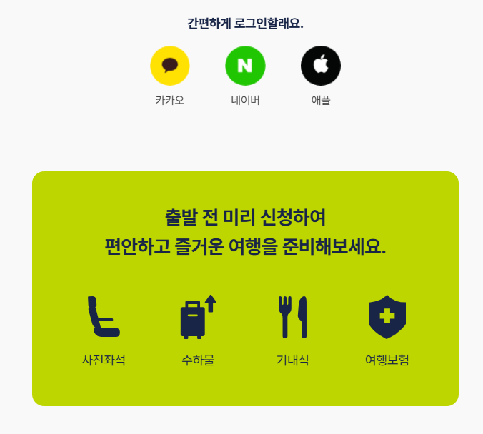 진에어 모바일체크인 완벽 가이드: 5분 만에 무료 좌석 지정까지?