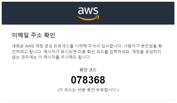aws-아마존-회원가입-보안