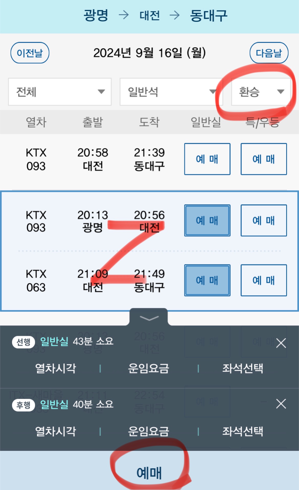 ktx 표 없을 때 타는 법