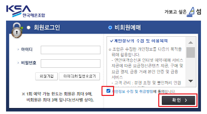 소청도 배편 예매 방법