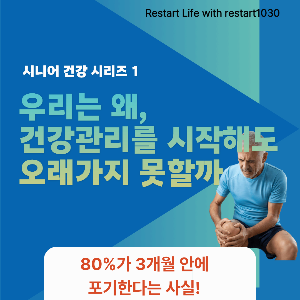 운동복 차림의 노인이 무릎을 감싸 쥐고 주저앉아 있는 모습으로 건강 시리즈의 대표 썸네일 이미지