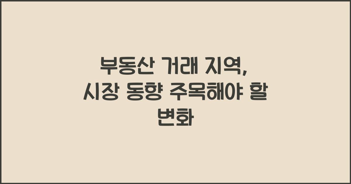 부동산 거래 지역, 시장 동향