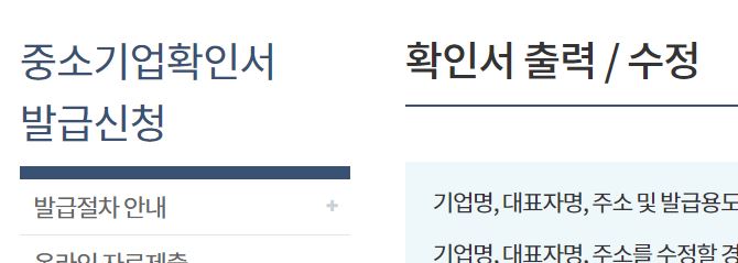 소상공인확인서발급
