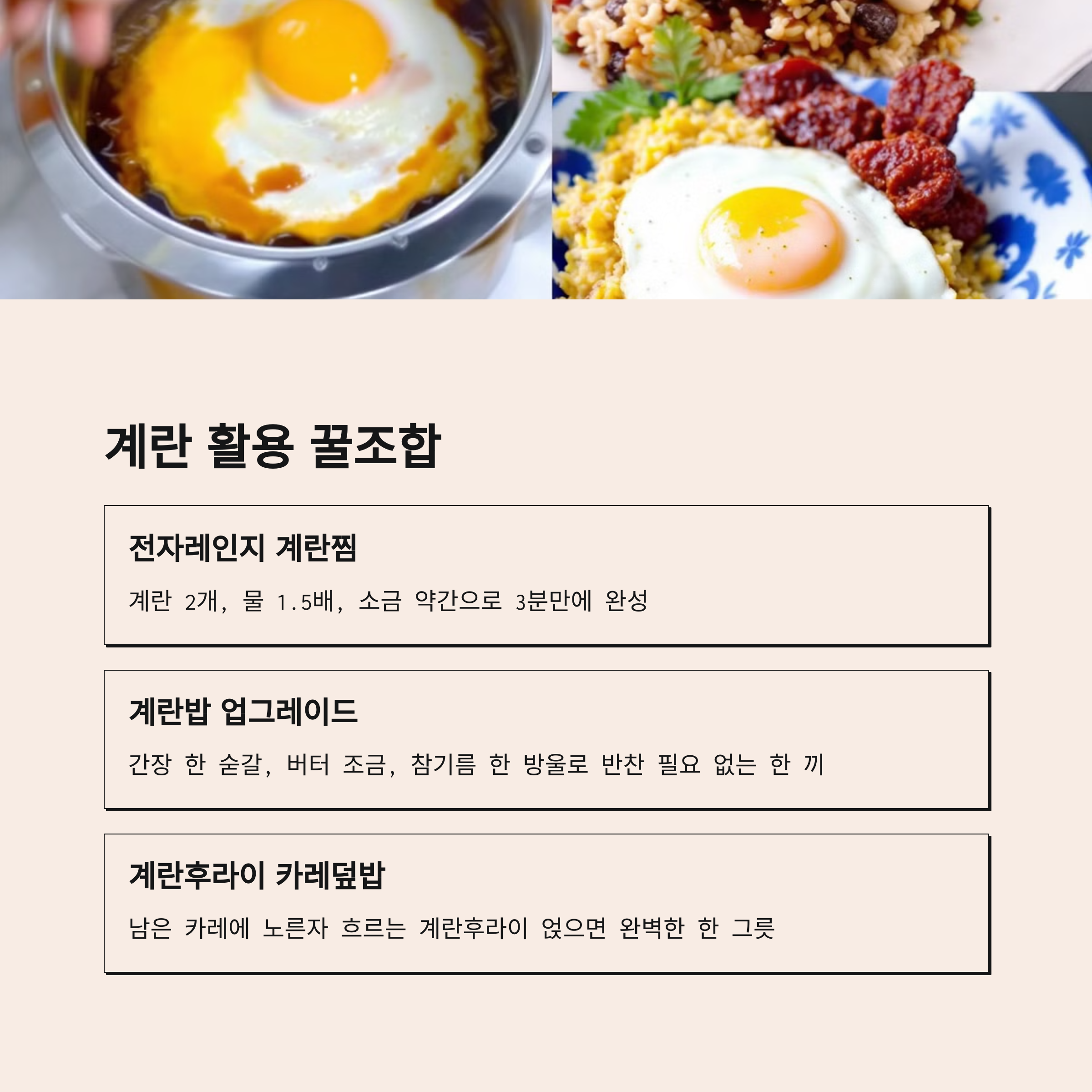 계란을 활용한 꿀조합