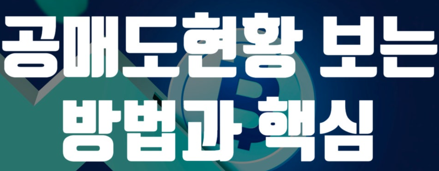 공매도 보는 법 완벽 정리