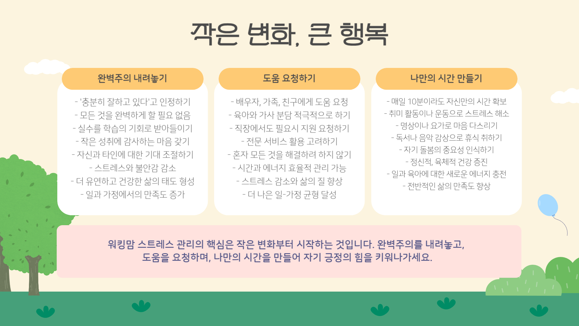 육아 스트레스, 워킹맘을 위한 5가지 팁