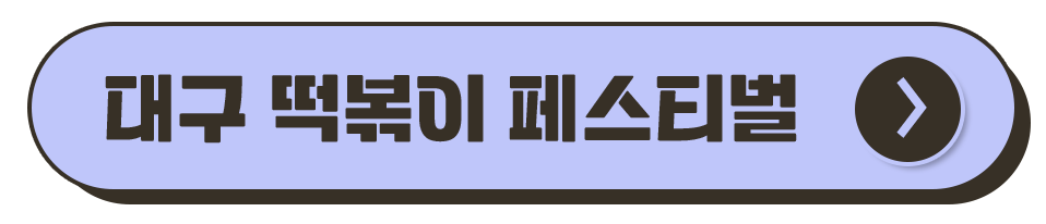 대구 축제 일정
