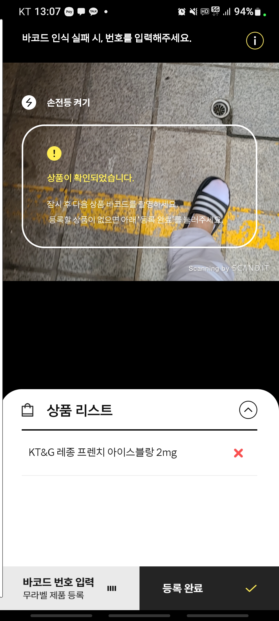 쇼핑패널 영수증등록2