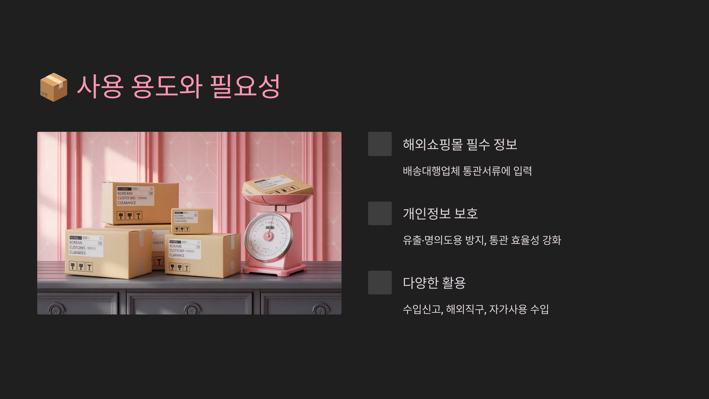 개인통관고유부호 조회 경로 요약