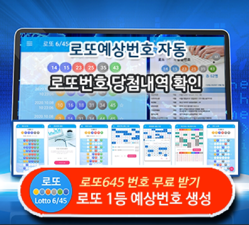 로또 당첨 예상 번호 자동 생성