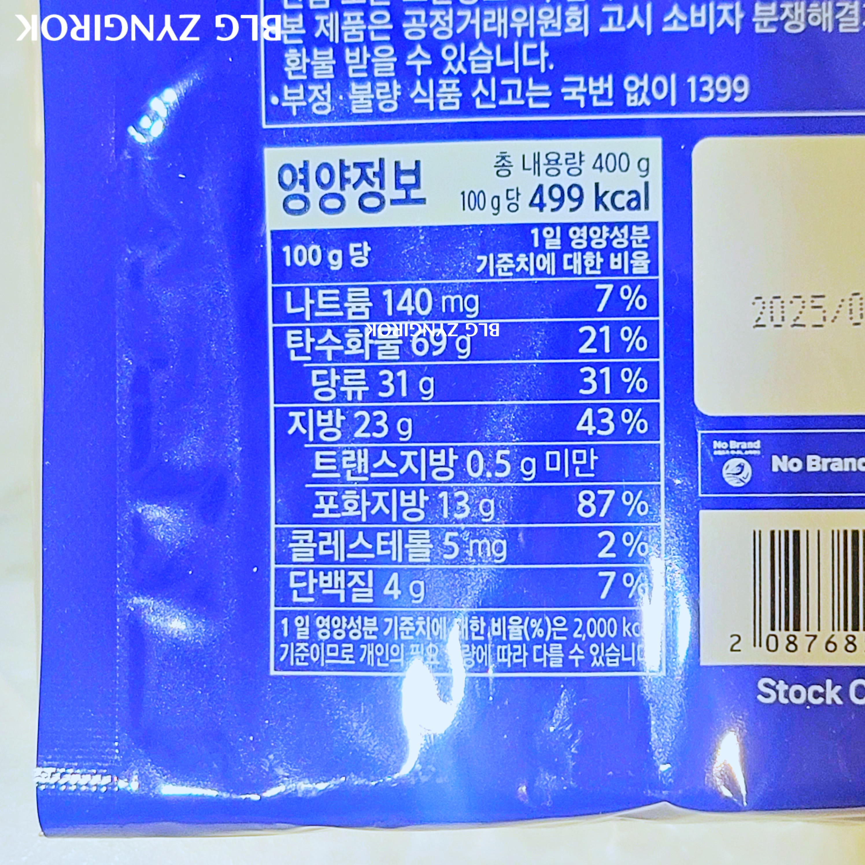 노브랜드 블랙웨이퍼 - 영양 정보 모습이다.