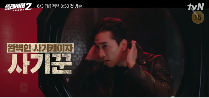 플레이어2 꾼들의 전쟁