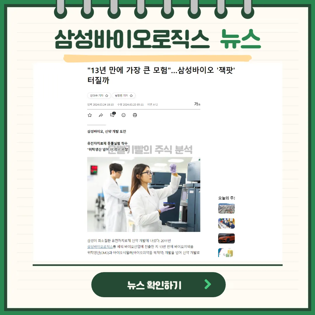 삼성바이오로직스 뉴스