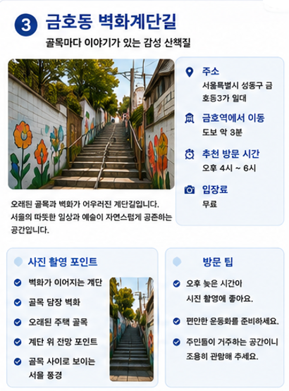 금호동 벽화 계단길