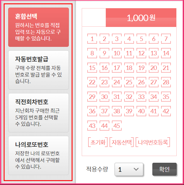 번호 선택 방식 4가지