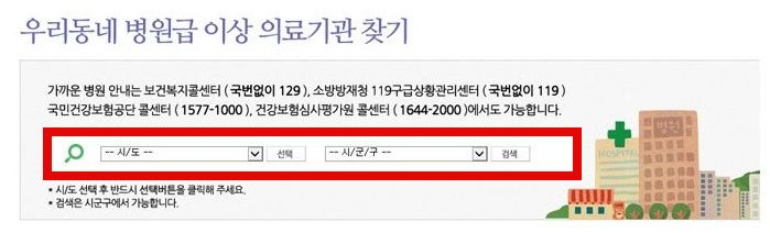 진료가능한 병원 찾는 방법