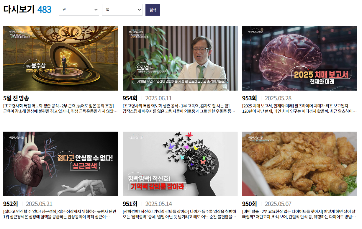 다시보기 영상들